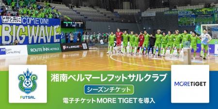 湘南ベルマーレフットサルクラブ2025−26シーズンチケ