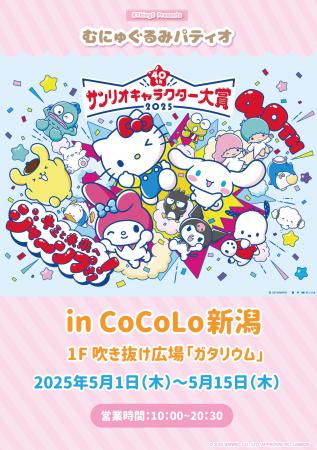 サンリオキャラクター大賞 POP UP STORE × むにゅぐる