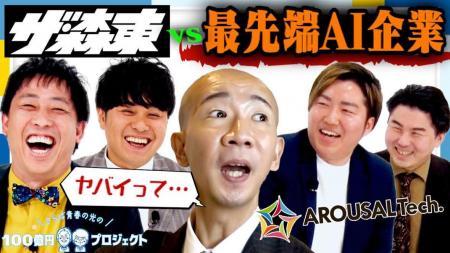「さらば青春の光の100億円プロジェクト」第2弾の配信