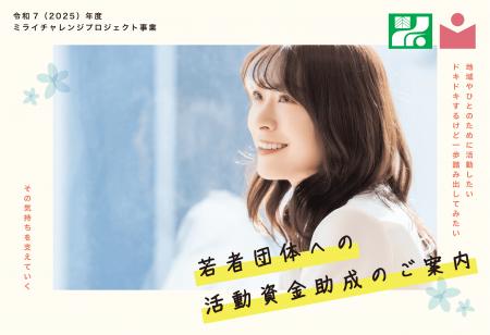 【補助金情報】栃木県内で活動する若者団体を補助金や