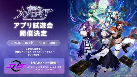 『神託のメソロギア』試遊会イベントを5/10(土)に限定
