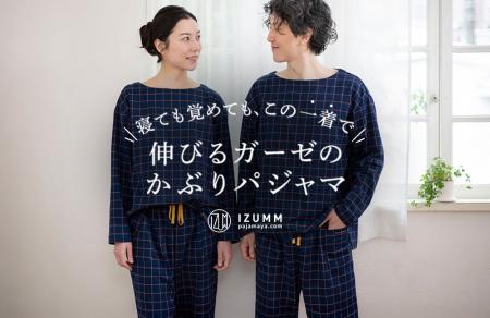 【新商品】ガーゼでも頭からすっぽり！”かぶりパジャ