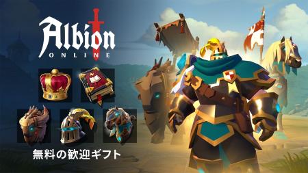 『アルビオン・オンライン』　Epic Games Storeにて配