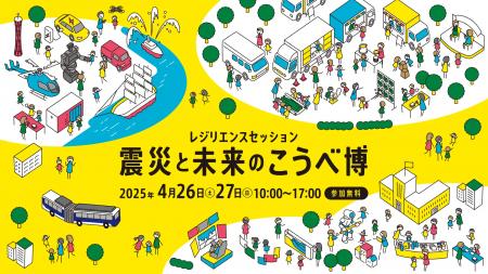 メタバースで「震災の記憶」と「未来の備え」を体験、