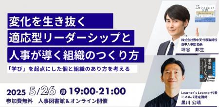 【5月26日(月) ハイブリット開催】変化を生き抜く 適