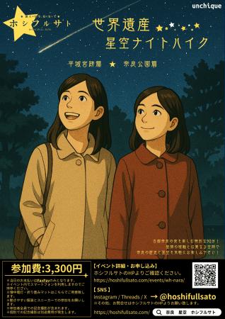 【販売開始！】ホシフルサト　世界遺産 星空ナイトハ