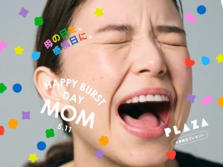 母の日を、感情日に。今年の母の日を、感情で溢れる日