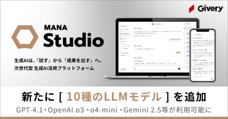 ギブリー、生成AI活用プラットフォーム「MANA Studio
