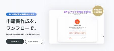 Onplanetz、AIで補助金申請書作成を効率化する『補助