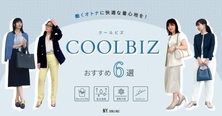 ダイドーフォワード、NYオンラインにて「働くオトナに