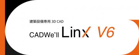 【建築設備業向け CAD 】ダイテック 、最新バージョン