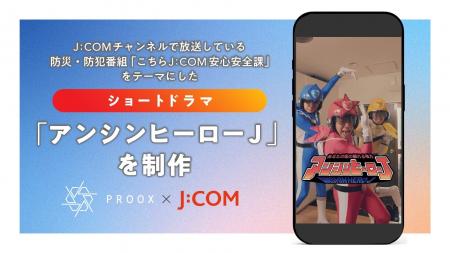 プルークスが、J:COMチャンネルで放送している防災・