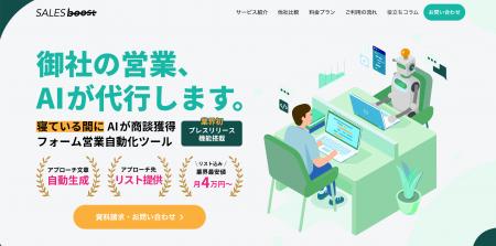 企業の営業活動を変革！ AIフォーム営業ツール「セー
