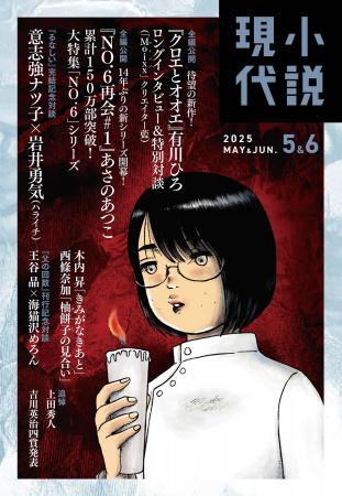 【小説現代５・６月号は豪華！】有川ひろ待望のラブコ