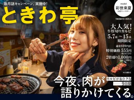 「0秒レモンサワー(R) 仙台ホルモン焼肉酒場 ときわ亭