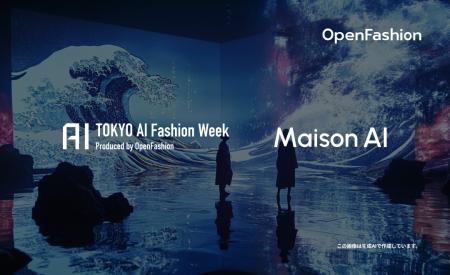 生成AIプラットフォーム「MaisonAI」、期間限定の無償