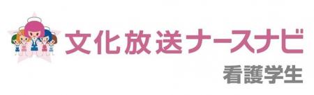 【看護学生対象】『就職希望病院調査～就職したい病院