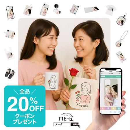 ME-Qがクーポン配布キャンペーンをSNSで実施中！オリ