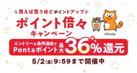 au PAY マーケット、最大36％還元のポイント倍々キャ