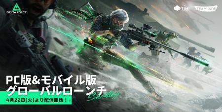 総勢60名のVTuberが任務に挑む！『Delta Force』モバ