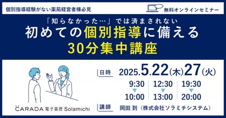 【ソラミチシステム：無料オンラインセミナー／特典あ