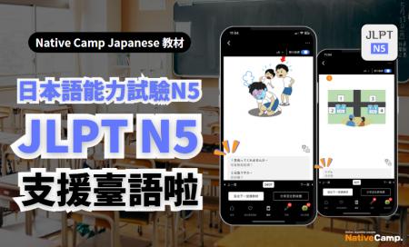 【外国人向けオンライン日本語会話】Native Camp Japa