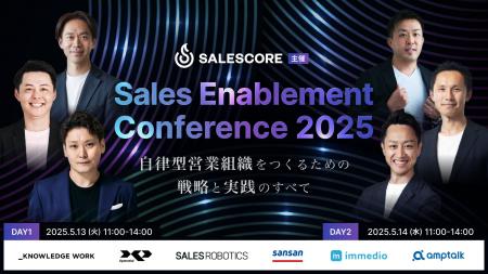 SALESCORE、営業組織を変革するオンラインカンファレ