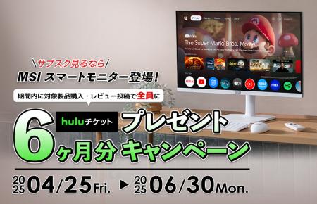 サブスク見るならMSIスマートモニター！ 購入してレビ