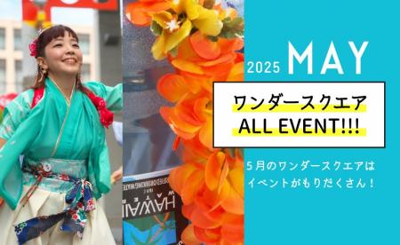 5月は梅田スカイビル1F広場「ワンダースクエア」で盛
