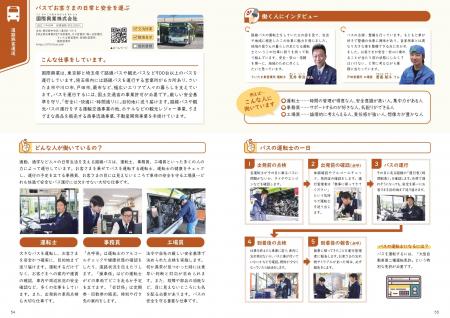 小・中学校キャリア教育の副教材『発見たんけん埼玉県