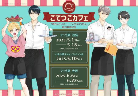 山本小鉄子先生の大人気コミックス『明日はどっちだ！
