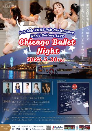 神戸の夜の船上で伝統音楽と踊りを楽しむ　‟boh boh K