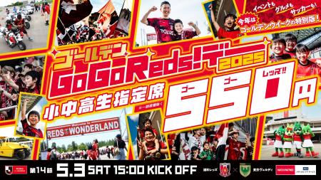 【子どもが主役の一日！】サッカー観戦もイベントも楽