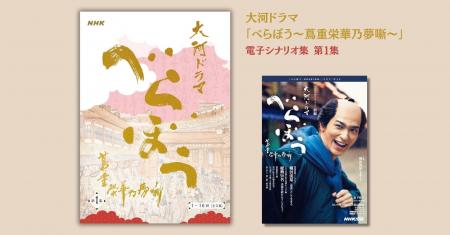 横浜流星主演、2025年大河ドラマ「べらぼう～蔦重栄華