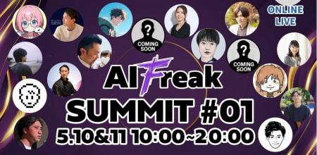 「生成AI×Larkで拓くビジネス革命」木下寛士、AIFreak
