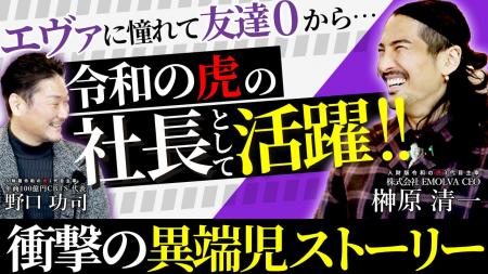 【CEO STORY’s】中二病がSNSマーケの頂点に！？令和の