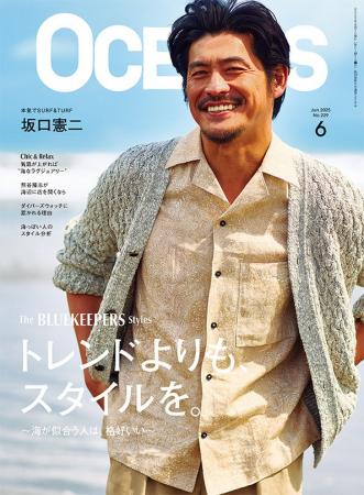 【OCEANS】 坂口憲二さんが表紙の最新号「トレンドよ