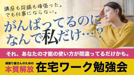 【月5万円UPも可能】新年度から在宅ワークで『収入と