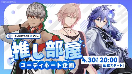 ゲーミングブランド・PixioがVTuberグループ・ホロス