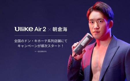世界NO.1(*1)光美容器ブランド「Ulike(ユーライク)」