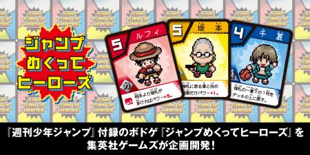 『週刊少年ジャンプ』付録のボドゲ『ジャンプめくって