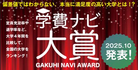偏差値ではわからない、本当に満足度の高い大学utf-8