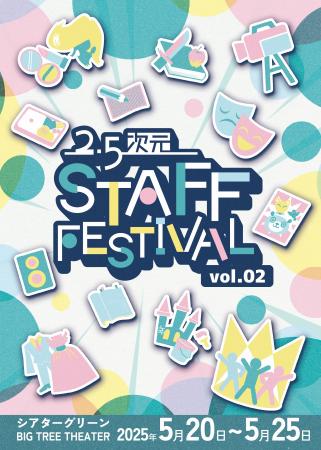 プロの演劇スタッフの技を目の前で実演＆解説「2utf-8