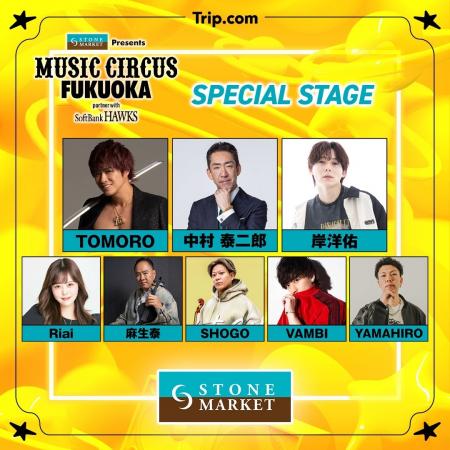 【福岡】「STONE MARKET Presents MUSIC CIRCUS FUKUO