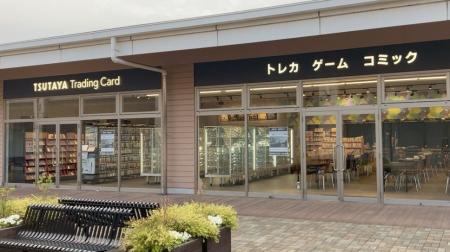 「TSUTAYA Trading Card 宇都宮インターパークビレッ