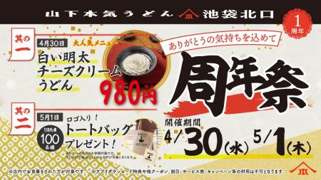 24時間店舗として昼にも〆にもご愛顧いただき1周年！