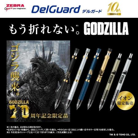 ＜ゴジラ７０周年記念＞ゼブラの“折れない※１）シャー