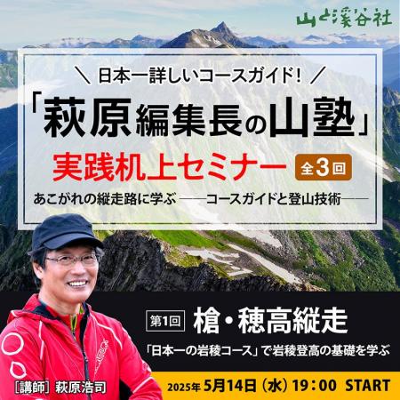 【5月14日】 「萩原編集長」が登山のハウツーを解説す