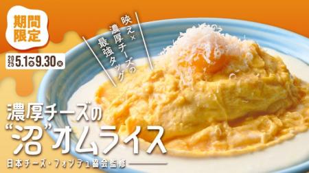 【話題のふわとろオムライス専門店】日本チーズ・フォ