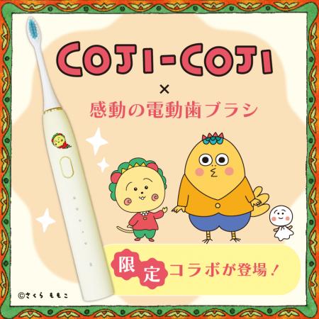 毎日の歯みがきが“メルヘン”に。さくらももこ原作「コ